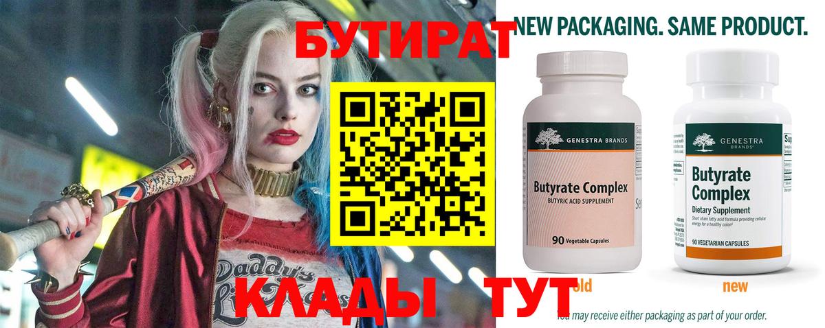 Торжок  Бутират 1.4BDO  Вход с VPN 