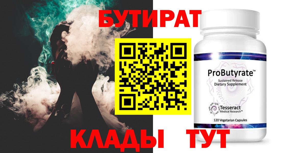 Бутират GHB Торжок