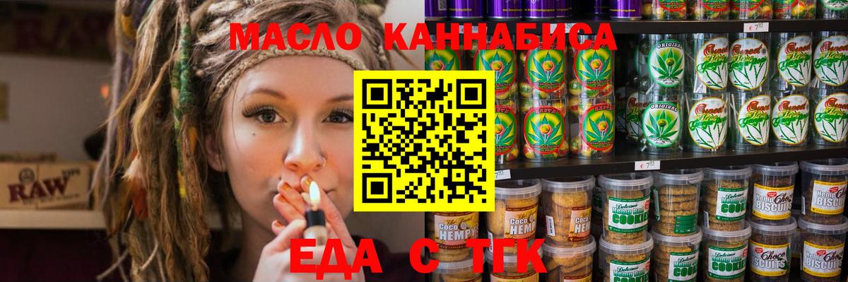 Торжок  Печенье с ТГК марихуана  Вход с VPN 