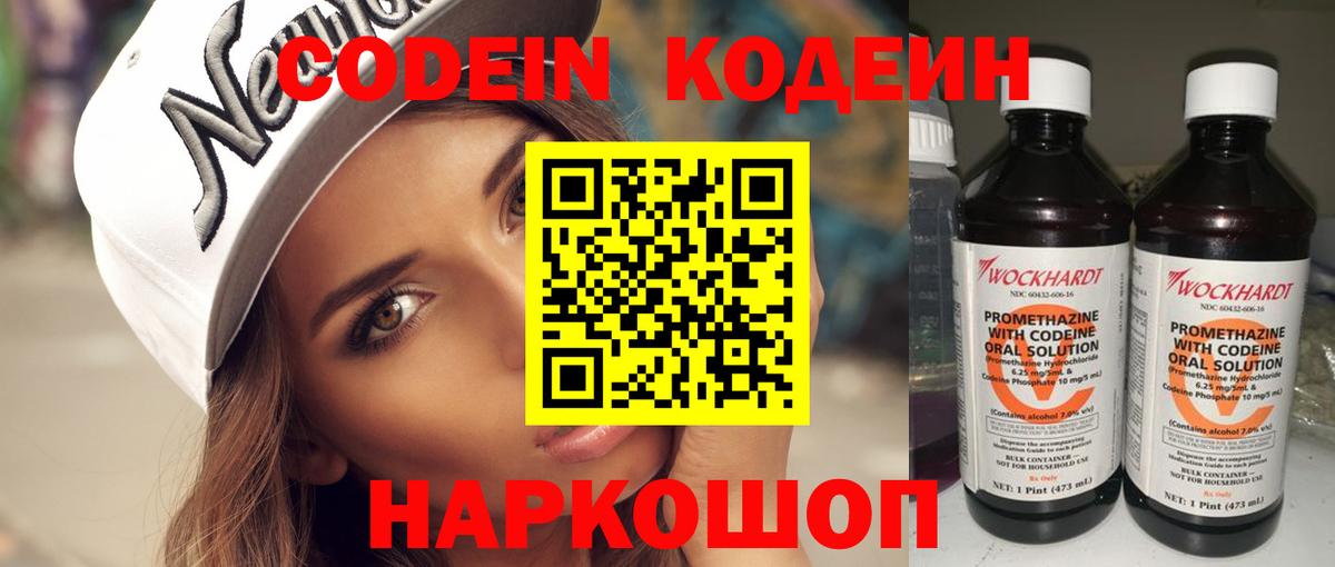 Кодеин напиток Lean (лин)  Кодеиновый сироп Lean Purple Drank  Торжок  купить закладку  Вход с VPN 