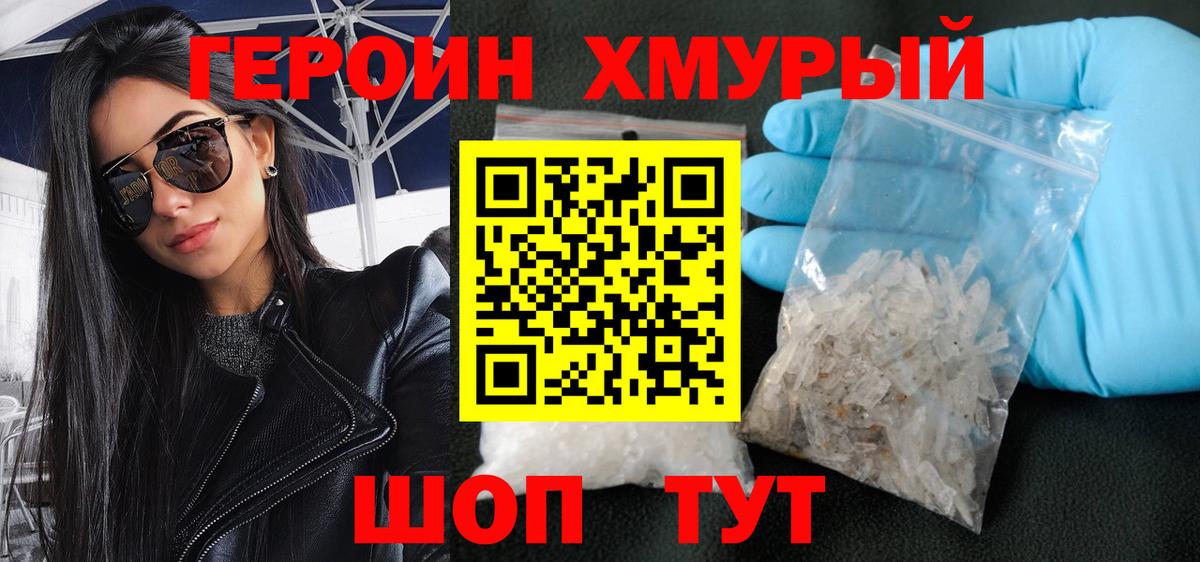 Героин VHQ  Вход с VPN  Торжок 