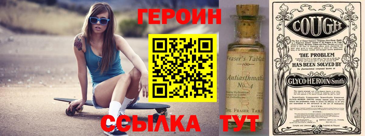 ГЕРОИН герыч Торжок