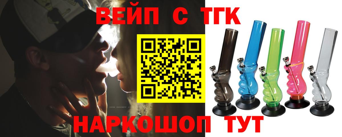 Торжок  Дистиллят ТГК вейп с тгк  ТГК THC oil  Вход с VPN 